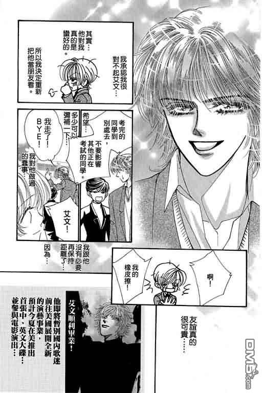 恋影天使 第10卷 第53页