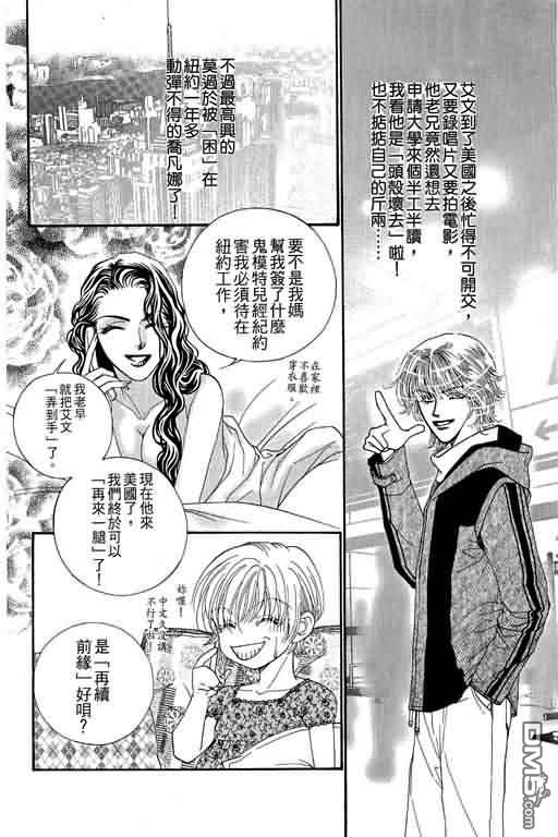 恋影天使 第10卷 第54页