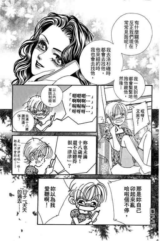 恋影天使 第10卷 第55页