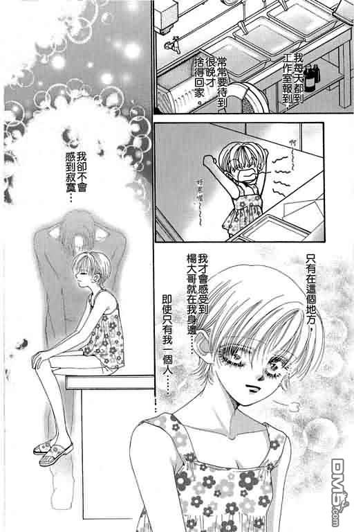 恋影天使 第10卷 第56页