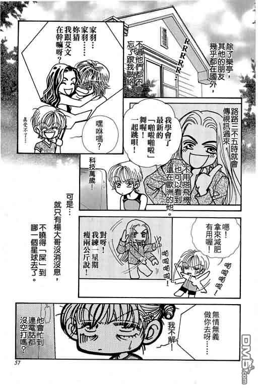 恋影天使 第10卷 第57页