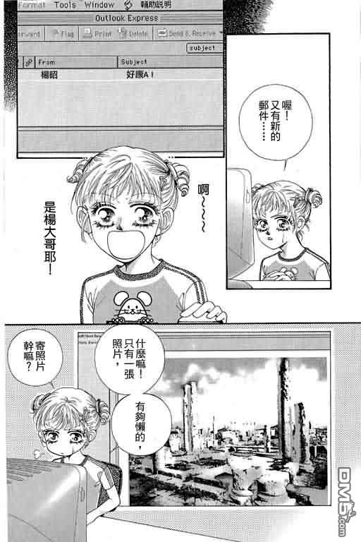 恋影天使 第10卷 第58页