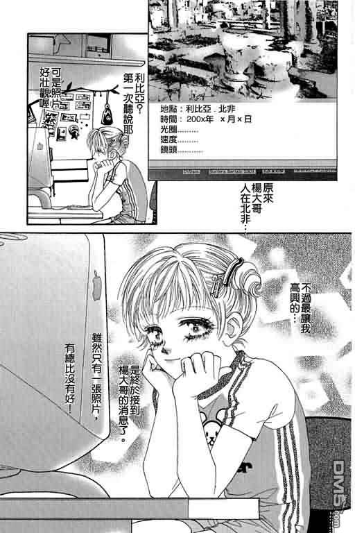 恋影天使 第10卷 第59页