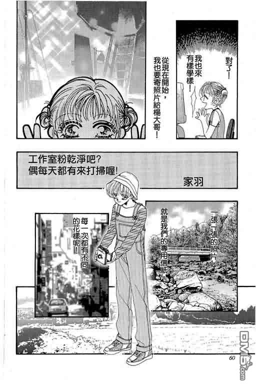 恋影天使 第10卷 第60页