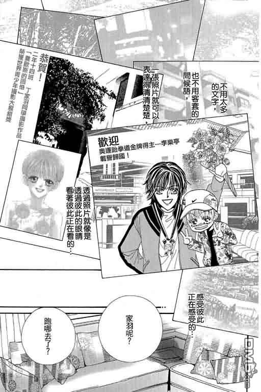 恋影天使 第10卷 第61页