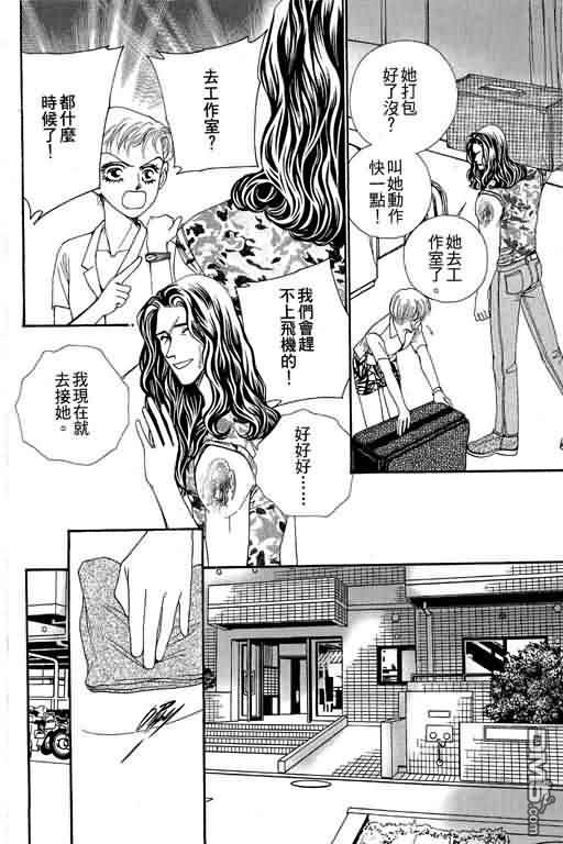 恋影天使 第10卷 第62页