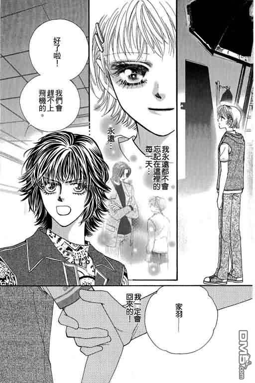 恋影天使 第10卷 第65页