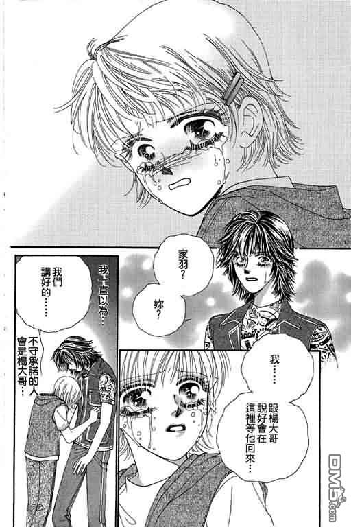 恋影天使 第10卷 第66页