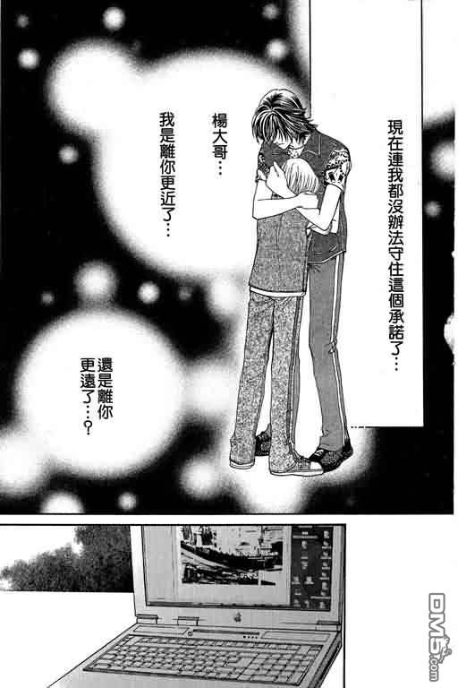 恋影天使 第10卷 第67页