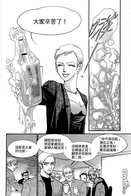 恋影天使 第10卷 第72页