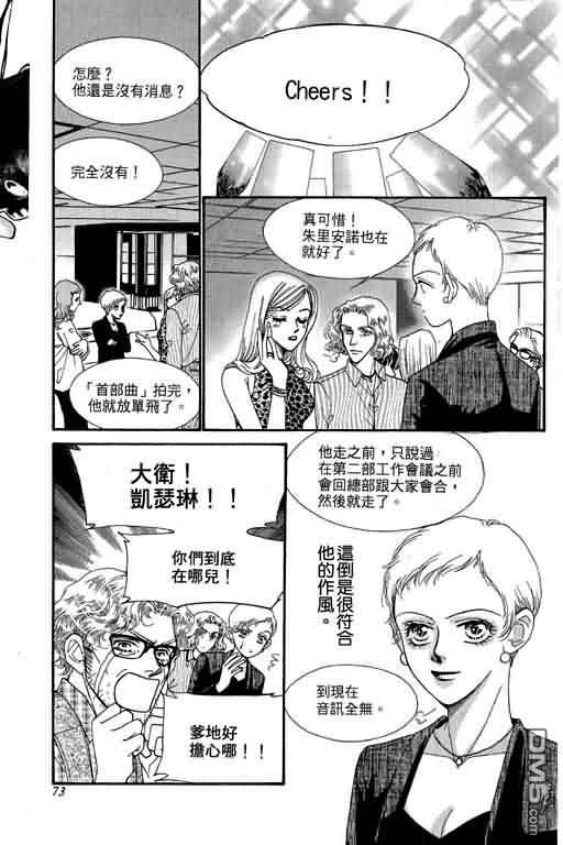 恋影天使 第10卷 第73页