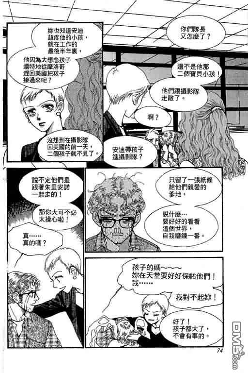 恋影天使 第10卷 第74页