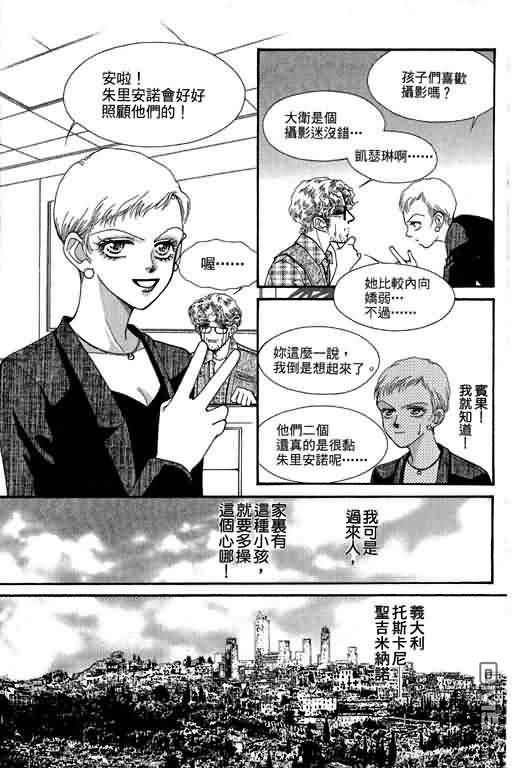 恋影天使 第10卷 第75页