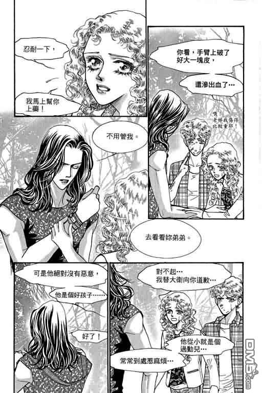 恋影天使 第10卷 第81页