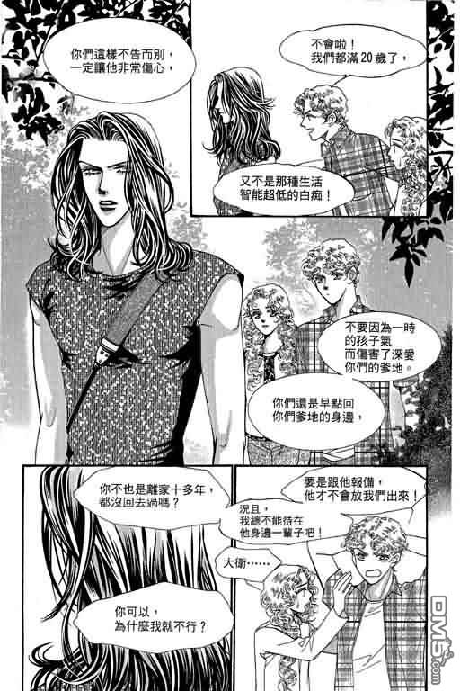 恋影天使 第10卷 第83页