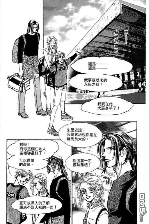 恋影天使 第10卷 第85页