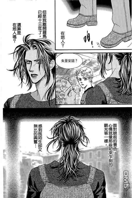 恋影天使 第10卷 第86页