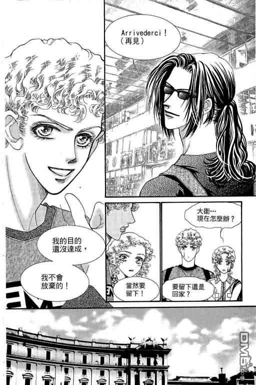 恋影天使 第10卷 第88页