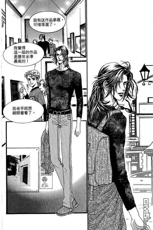 恋影天使 第10卷 第90页