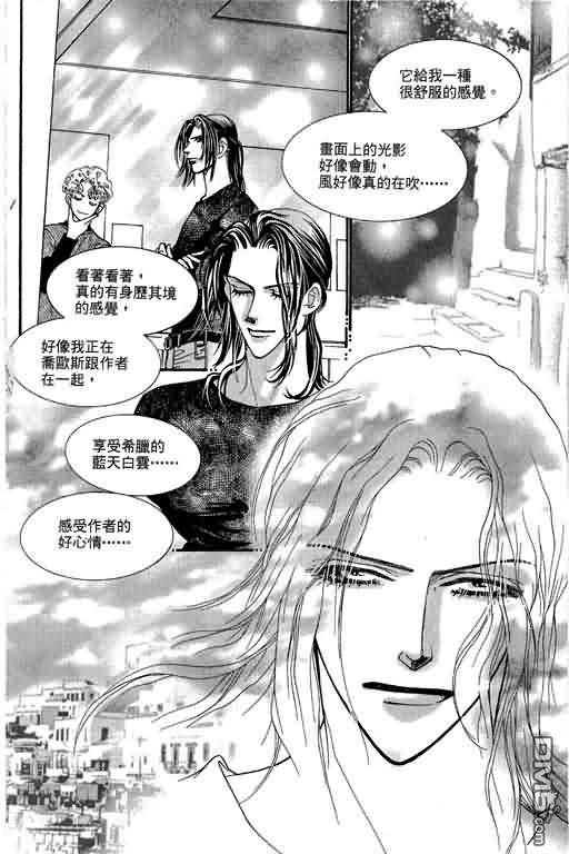 恋影天使 第10卷 第92页