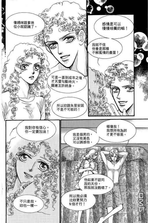 恋影天使 第10卷 第96页