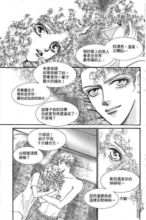 恋影天使 第10卷 第97页