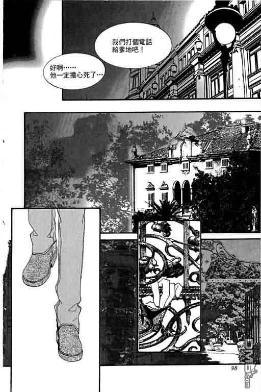 恋影天使 第10卷 第98页