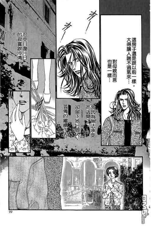 恋影天使 第10卷 第99页