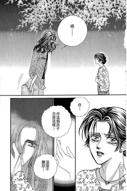 恋影天使 第10卷 第101页