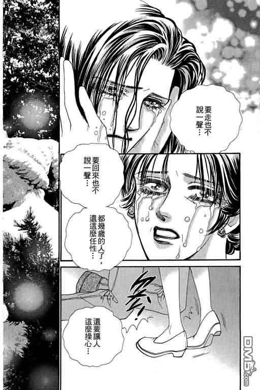 恋影天使 第10卷 第102页