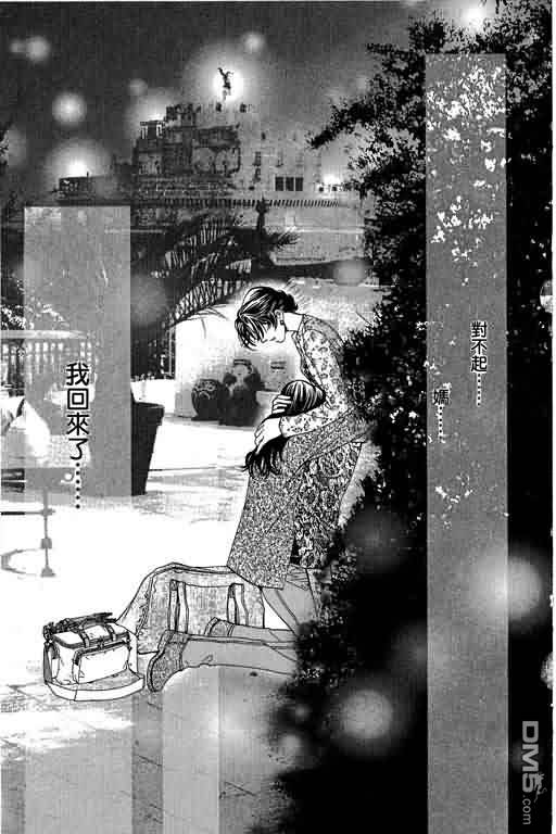 恋影天使 第10卷 第103页