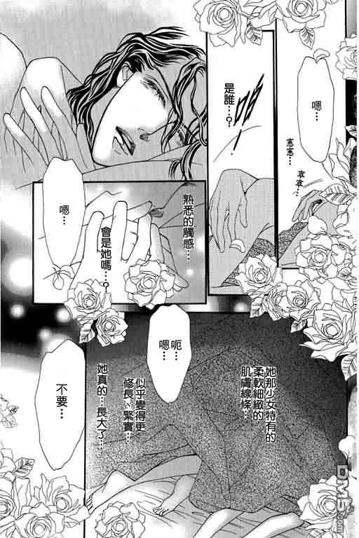 恋影天使 第10卷 第105页