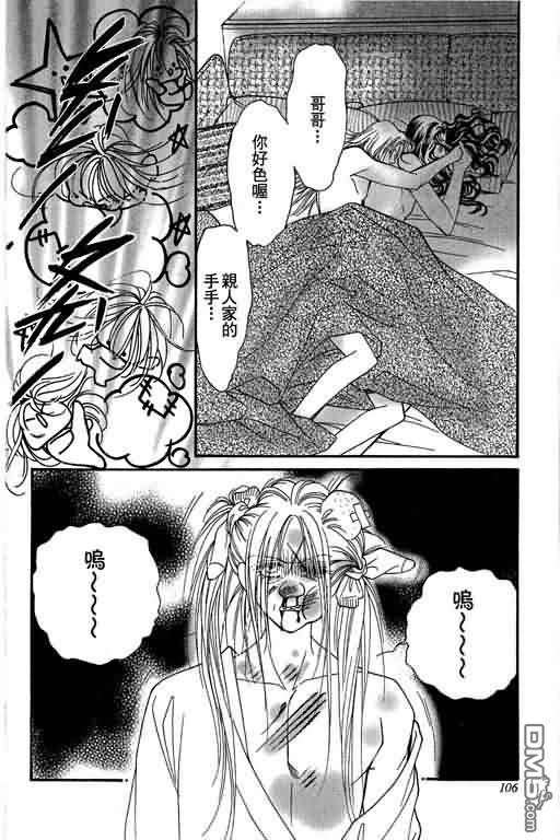 恋影天使 第10卷 第106页