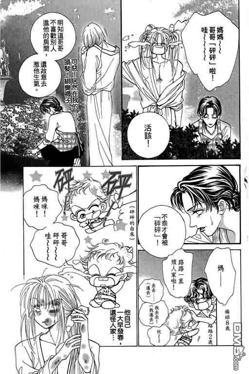 恋影天使 第10卷 第107页