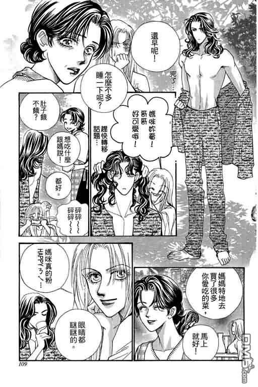 恋影天使 第10卷 第109页