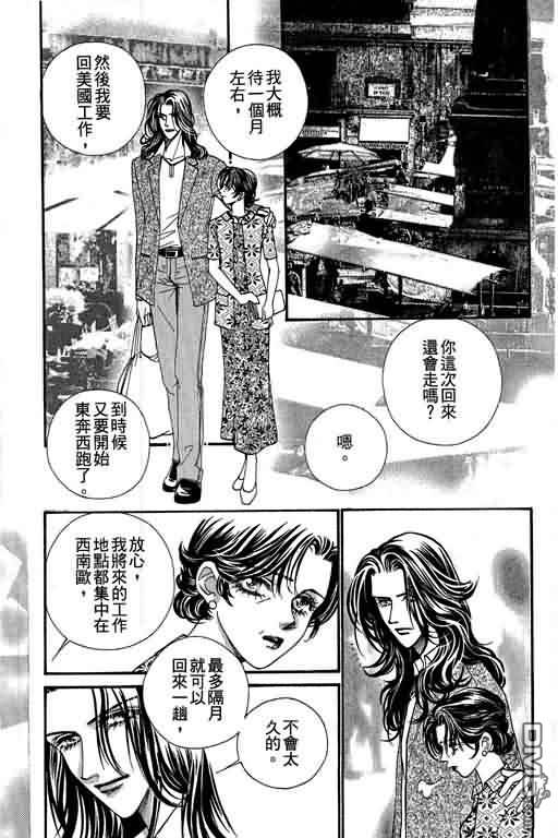 恋影天使 第10卷 第111页