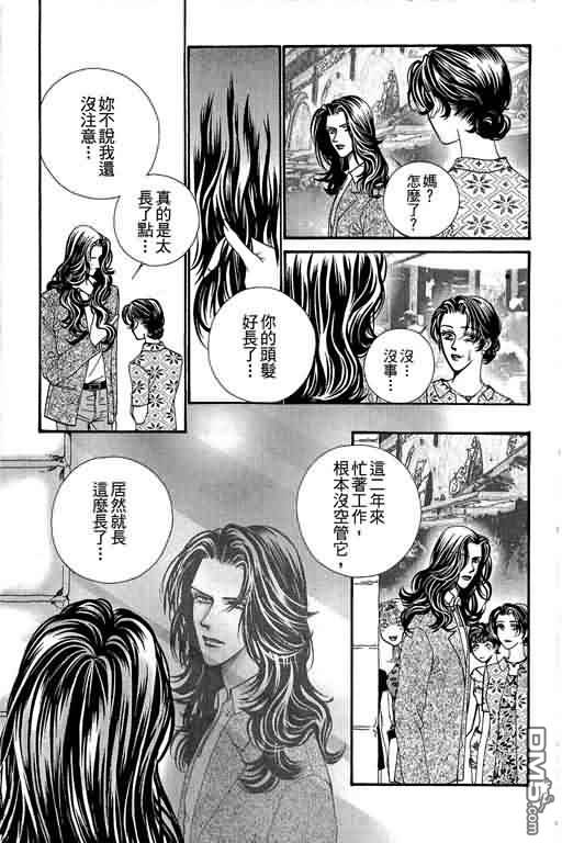 恋影天使 第10卷 第113页