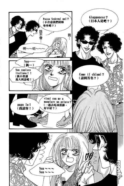 恋影天使 第10卷 第121页