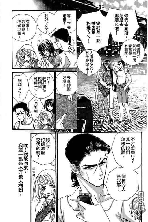 恋影天使 第10卷 第123页