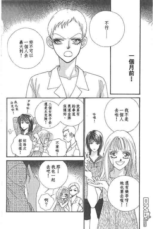 恋影天使 第10卷 第124页