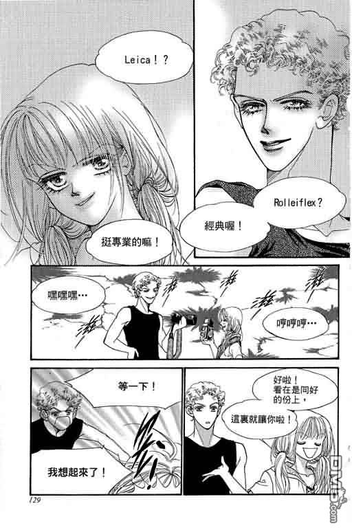 恋影天使 第10卷 第129页