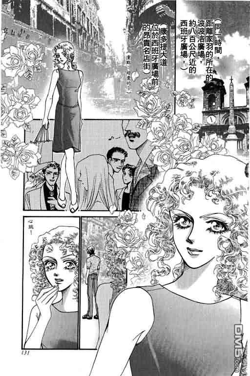 恋影天使 第10卷 第131页