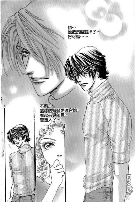 恋影天使 第10卷 第132页