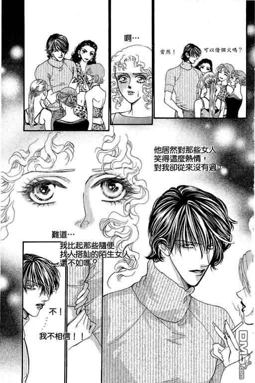 恋影天使 第10卷 第133页