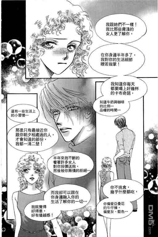 恋影天使 第10卷 第136页