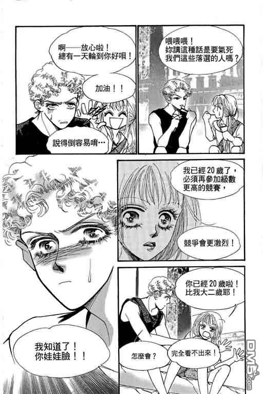 恋影天使 第10卷 第138页