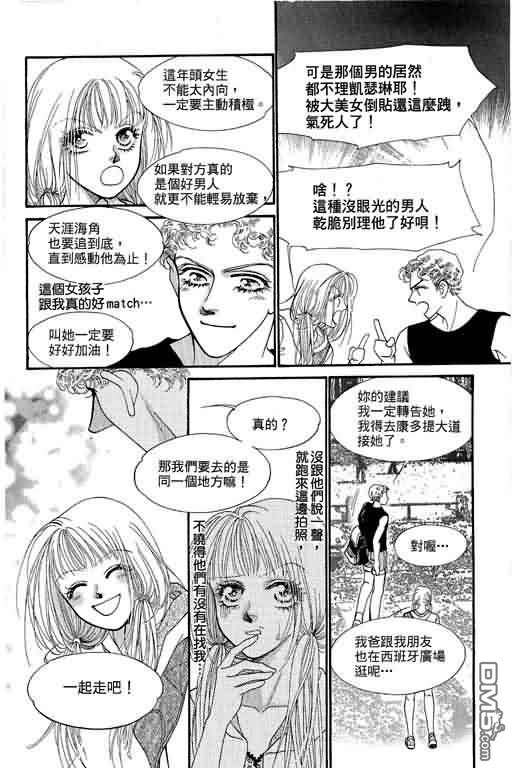 恋影天使 第10卷 第140页