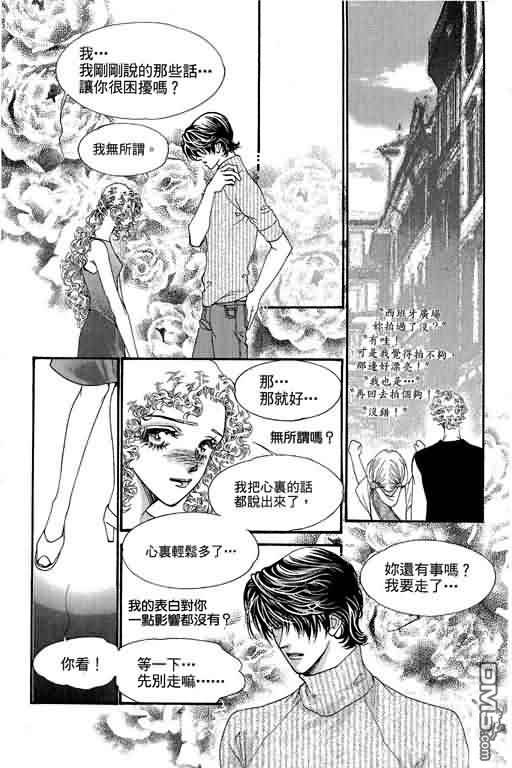 恋影天使 第10卷 第141页