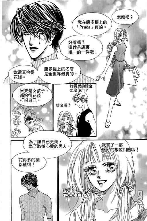 恋影天使 第10卷 第142页