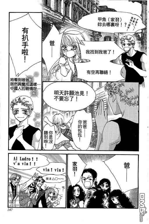 恋影天使 第10卷 第147页